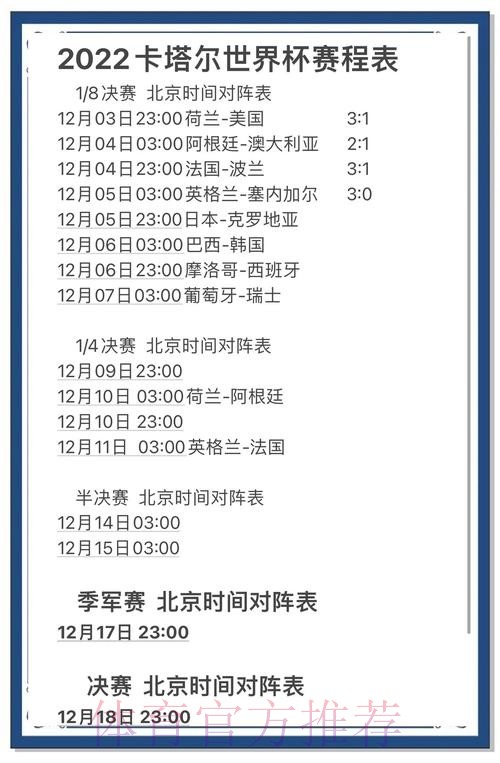 世界杯比利时凯恩比赛时间全解析