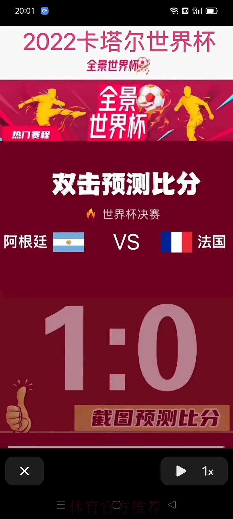 世界杯比分预测是否免费 世界杯比分预测是否免费