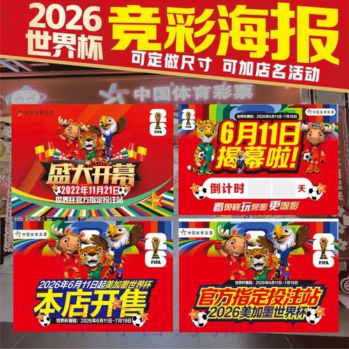 2026美加墨世界杯投注技巧今日